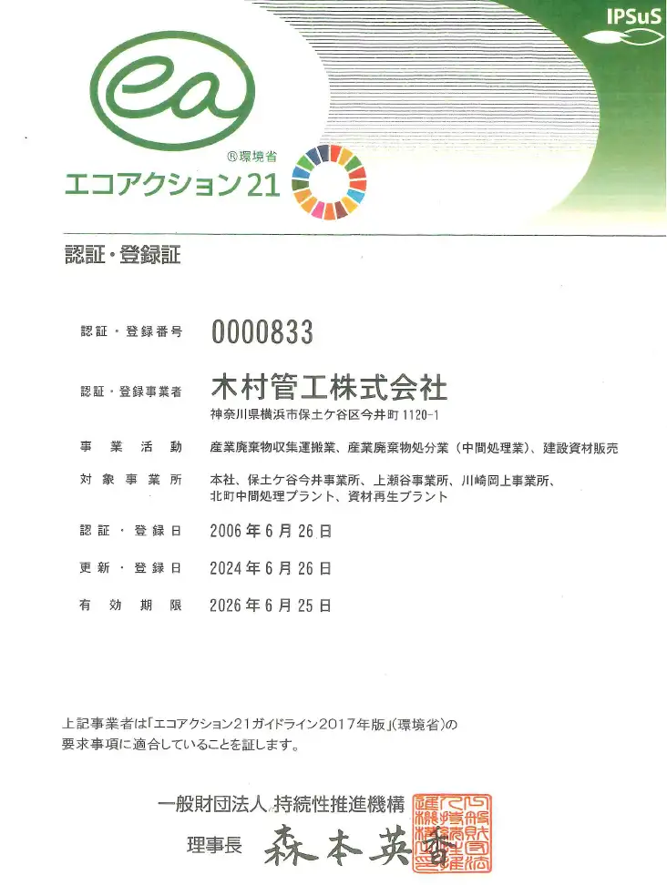 EA21認定書